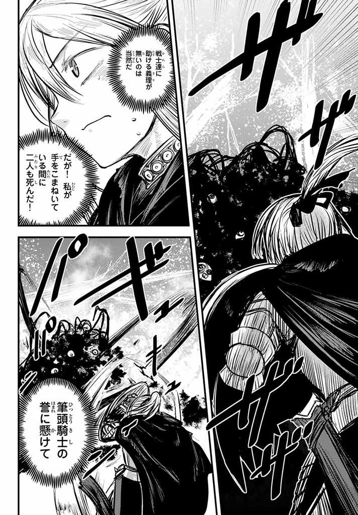 姫騎士は蛮族の嫁 第10話 - Page 6