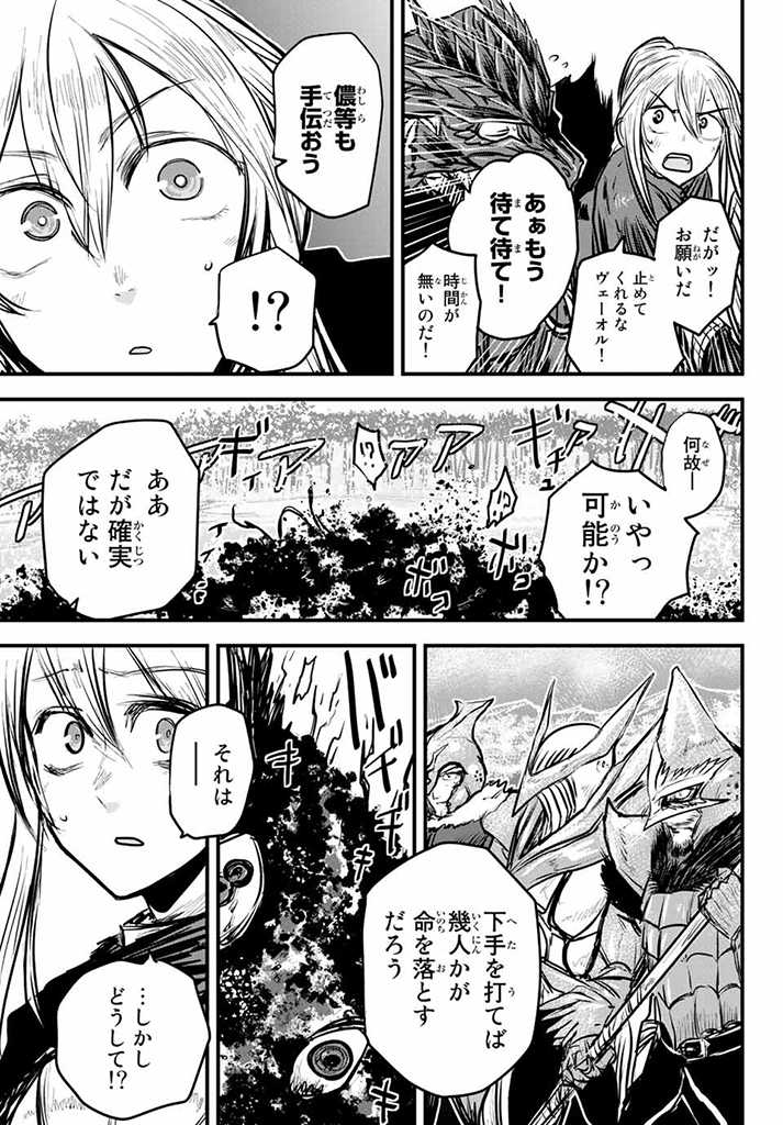 姫騎士は蛮族の嫁 第10話 - Page 11