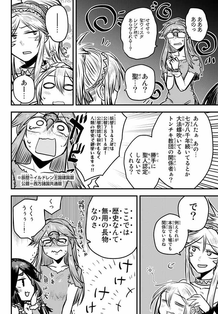 姫騎士は蛮族の嫁 第11.5話 - Page 6