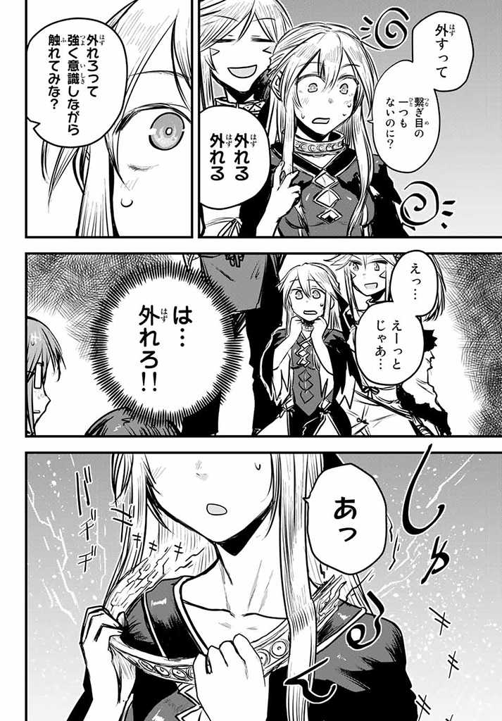 姫騎士は蛮族の嫁 第11.5話 - Page 8