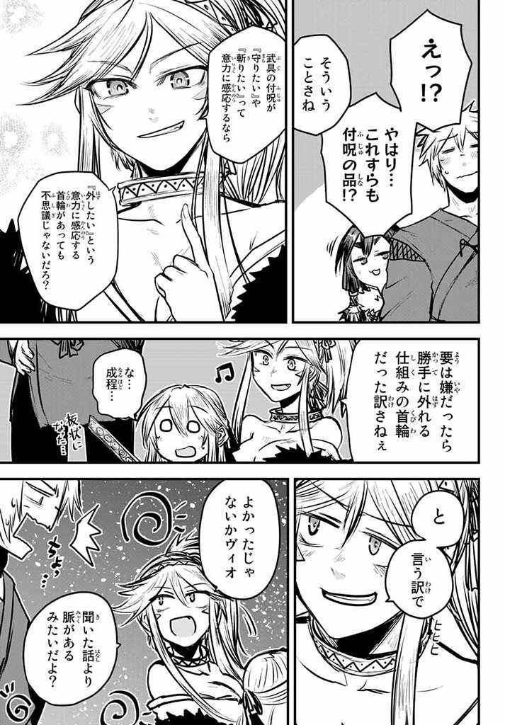 姫騎士は蛮族の嫁 第11.5話 - Page 9