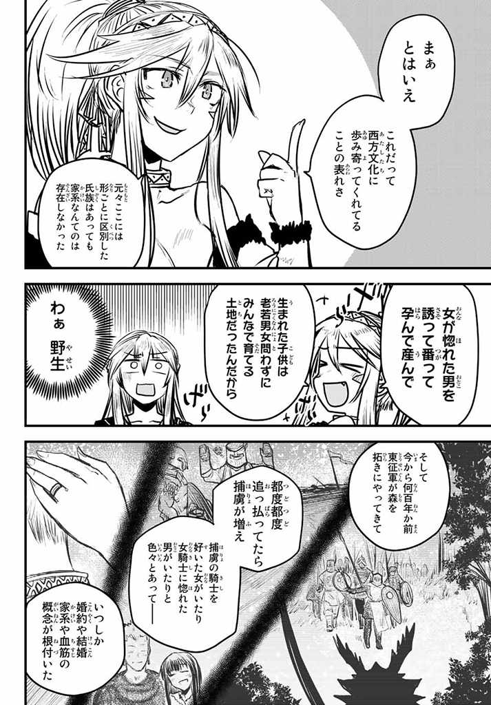 姫騎士は蛮族の嫁 第11.5話 - Page 12