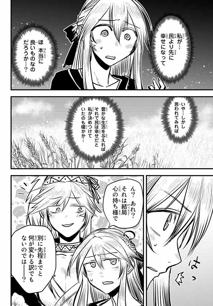 姫騎士は蛮族の嫁 第11.5話 - Page 15