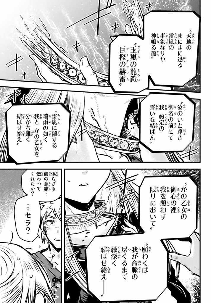 姫騎士は蛮族の嫁 第11.5話 - Page 18