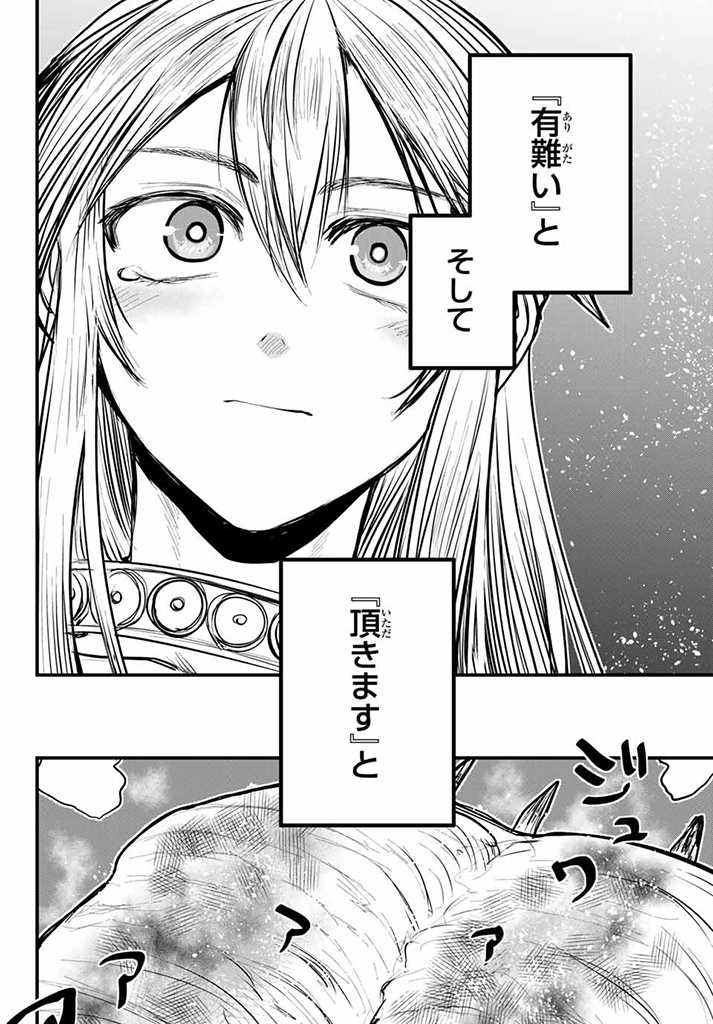 姫騎士は蛮族の嫁 第12.5話 - Page 6