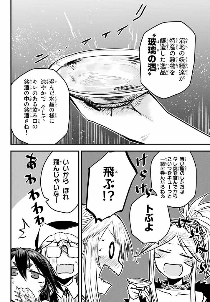 姫騎士は蛮族の嫁 第12.5話 - Page 10