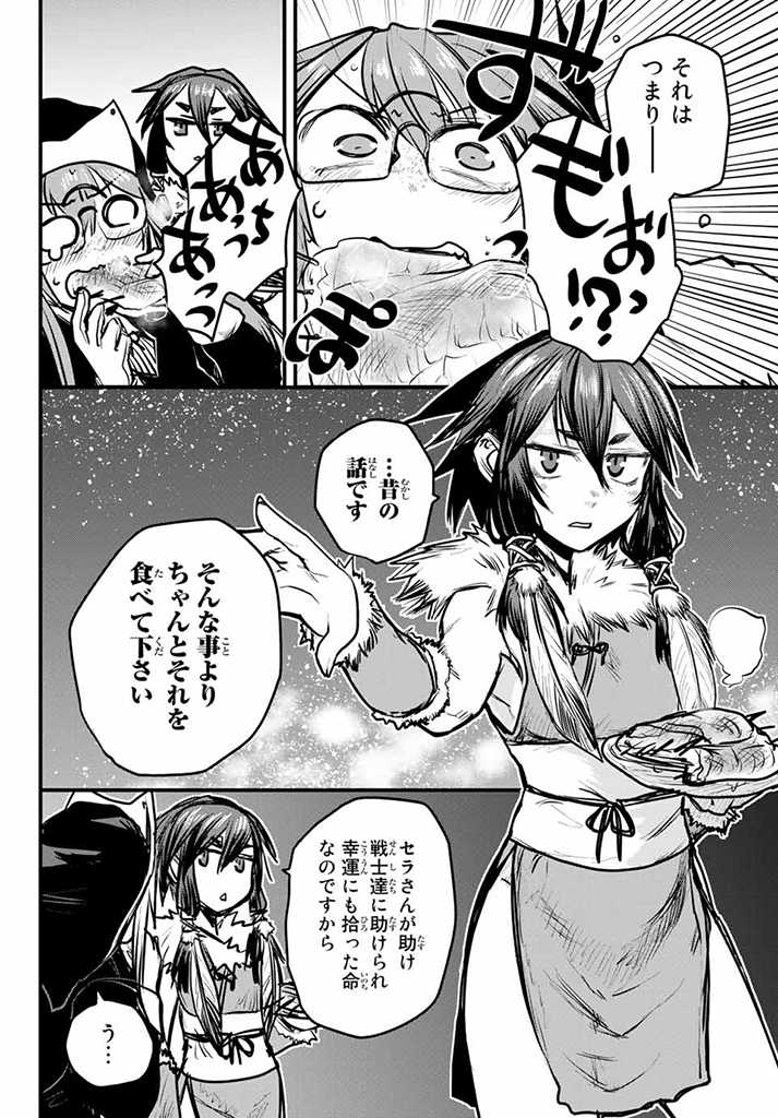 姫騎士は蛮族の嫁 第12.5話 - Page 14