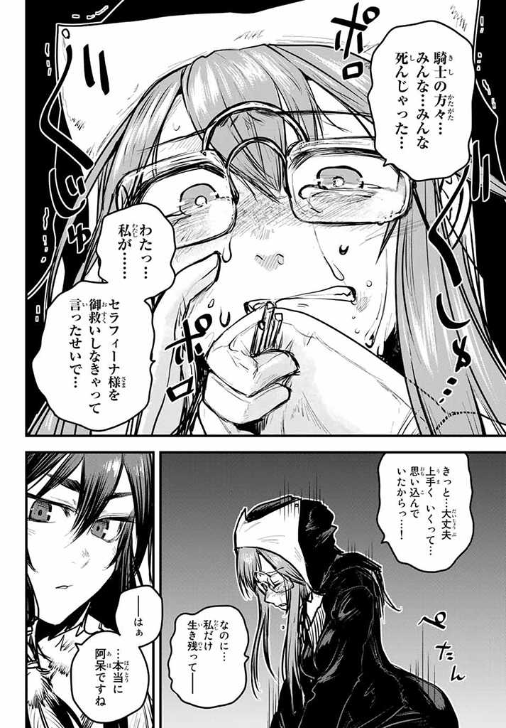 姫騎士は蛮族の嫁 第12.5話 - Page 16