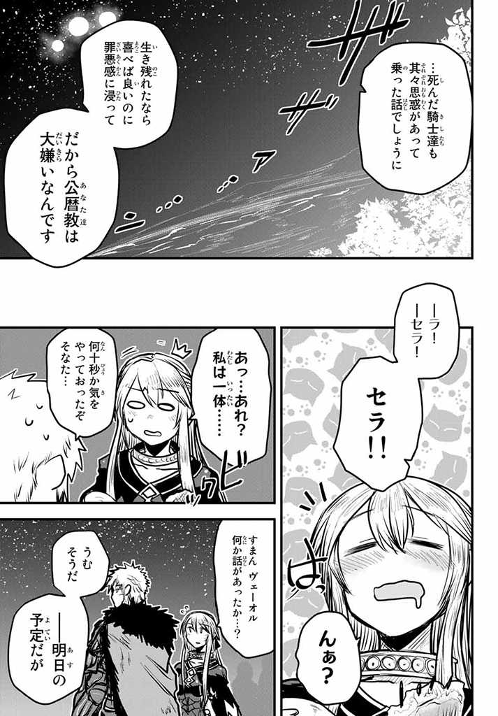 姫騎士は蛮族の嫁 第12.5話 - Page 17