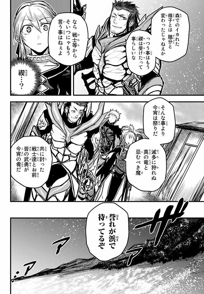 姫騎士は蛮族の嫁 第12話 - Page 18