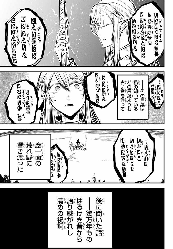 姫騎士は蛮族の嫁 第13.5話 - Page 7