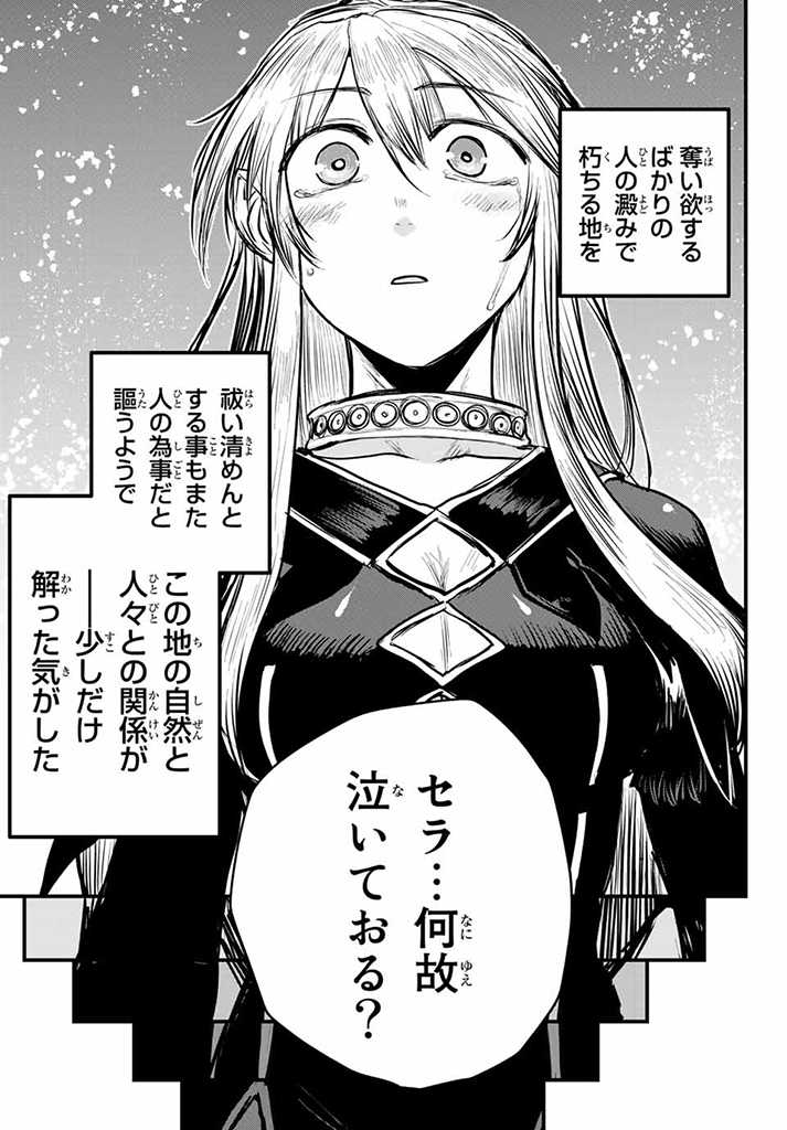 姫騎士は蛮族の嫁 第13.5話 - Page 13