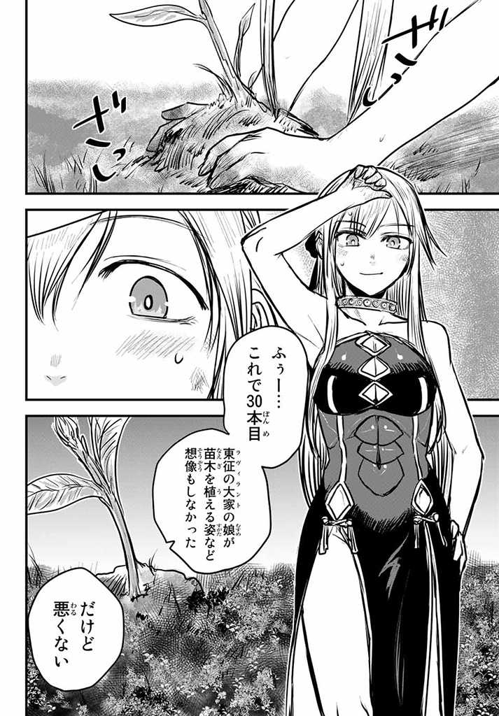 姫騎士は蛮族の嫁 第13.5話 - Page 14