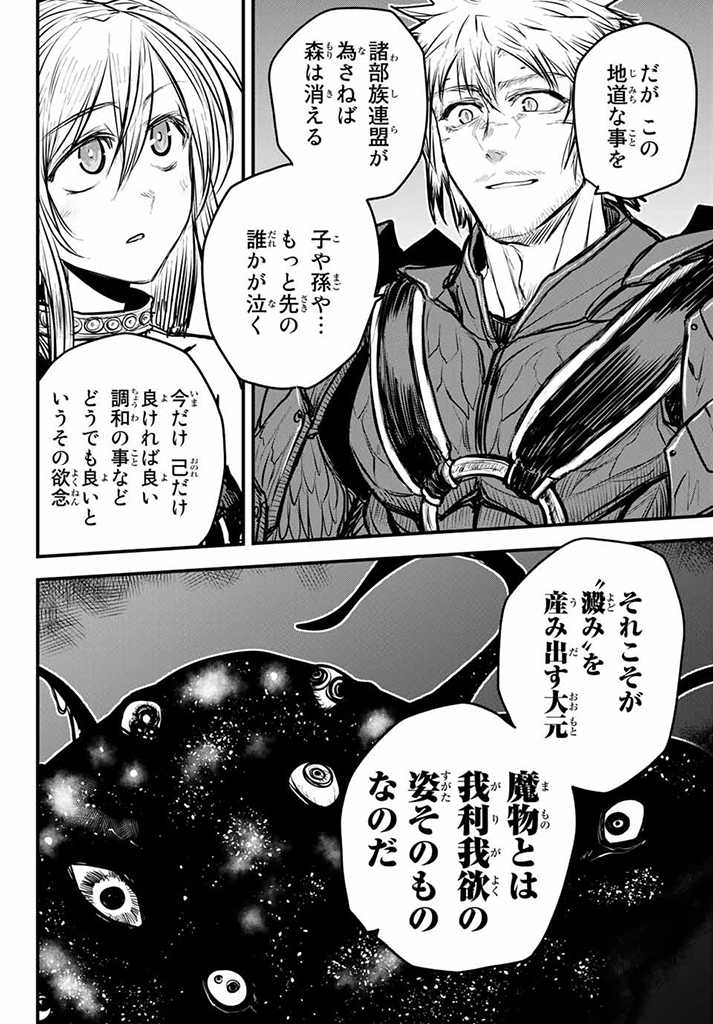 姫騎士は蛮族の嫁 第13.5話 - Page 16