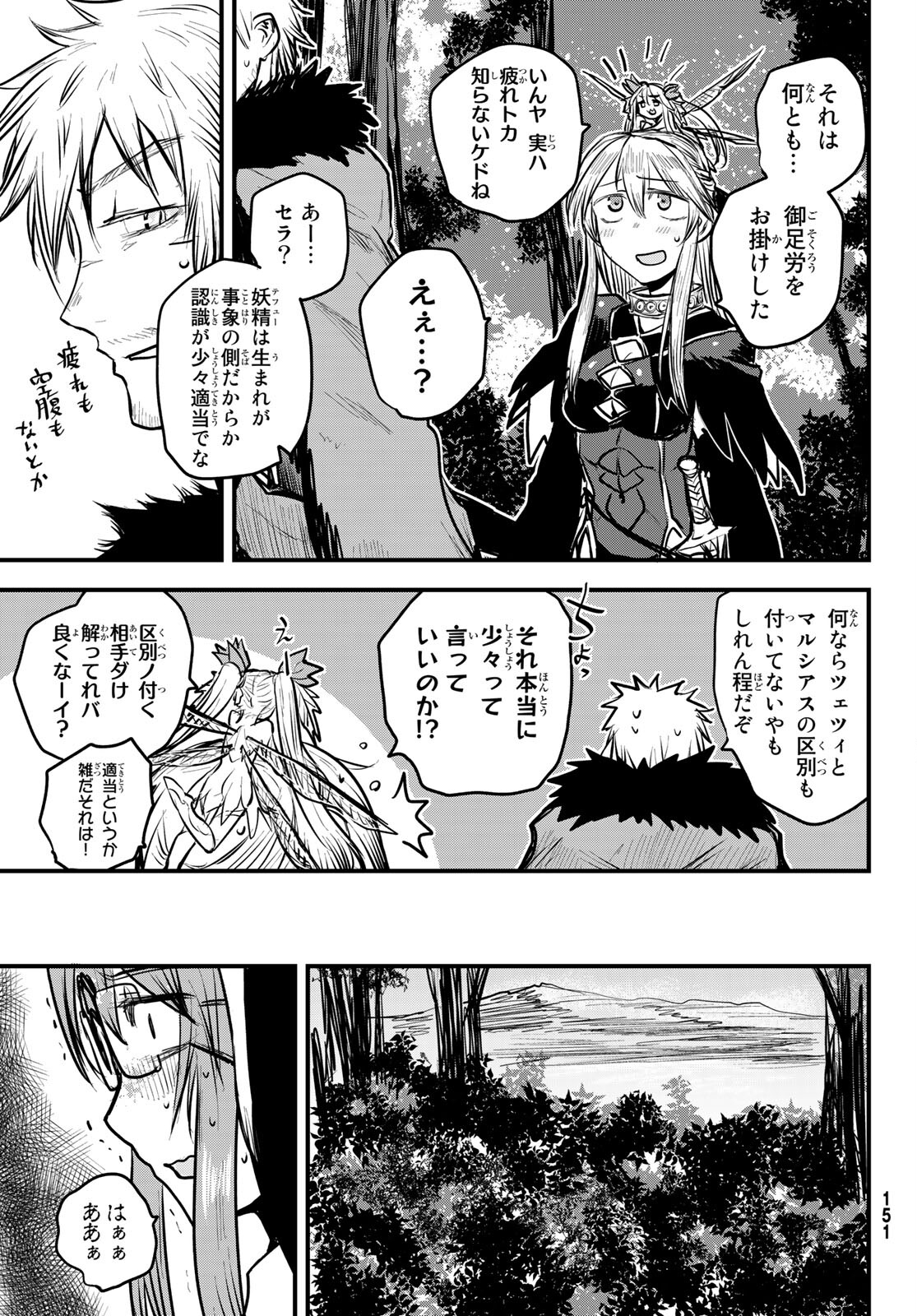 姫騎士は蛮族の嫁 第13話 - Page 11