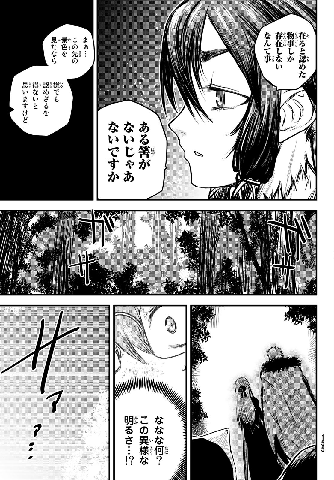 姫騎士は蛮族の嫁 第13話 - Page 16