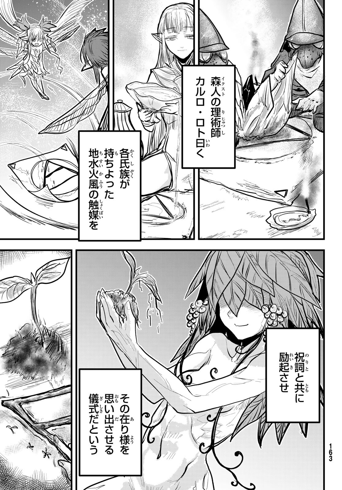 姫騎士は蛮族の嫁 第13話 - Page 23