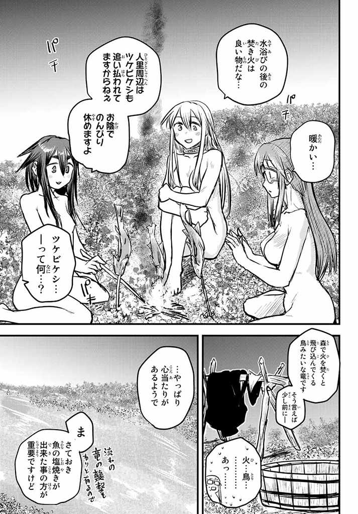 姫騎士は蛮族の嫁 第14.5話 - Page 4