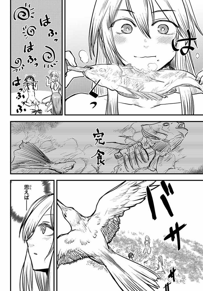 姫騎士は蛮族の嫁 第14.5話 - Page 6