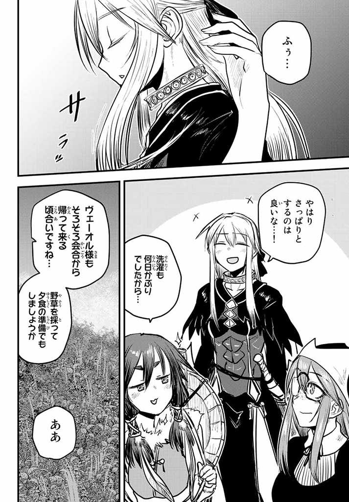 姫騎士は蛮族の嫁 第14.5話 - Page 8