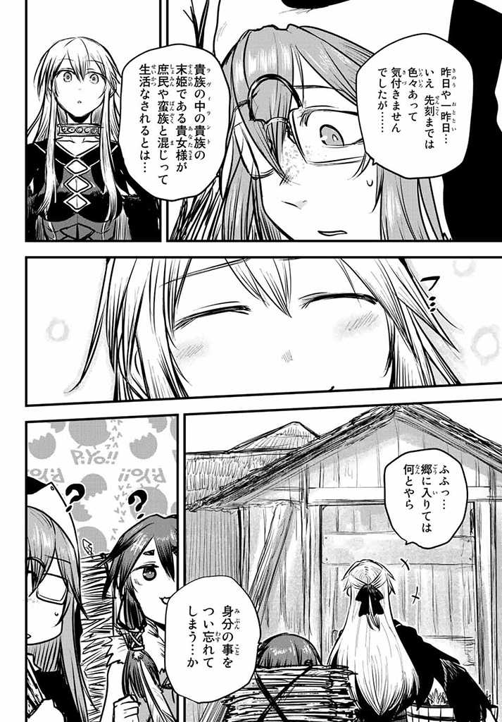 姫騎士は蛮族の嫁 第14.5話 - Page 10