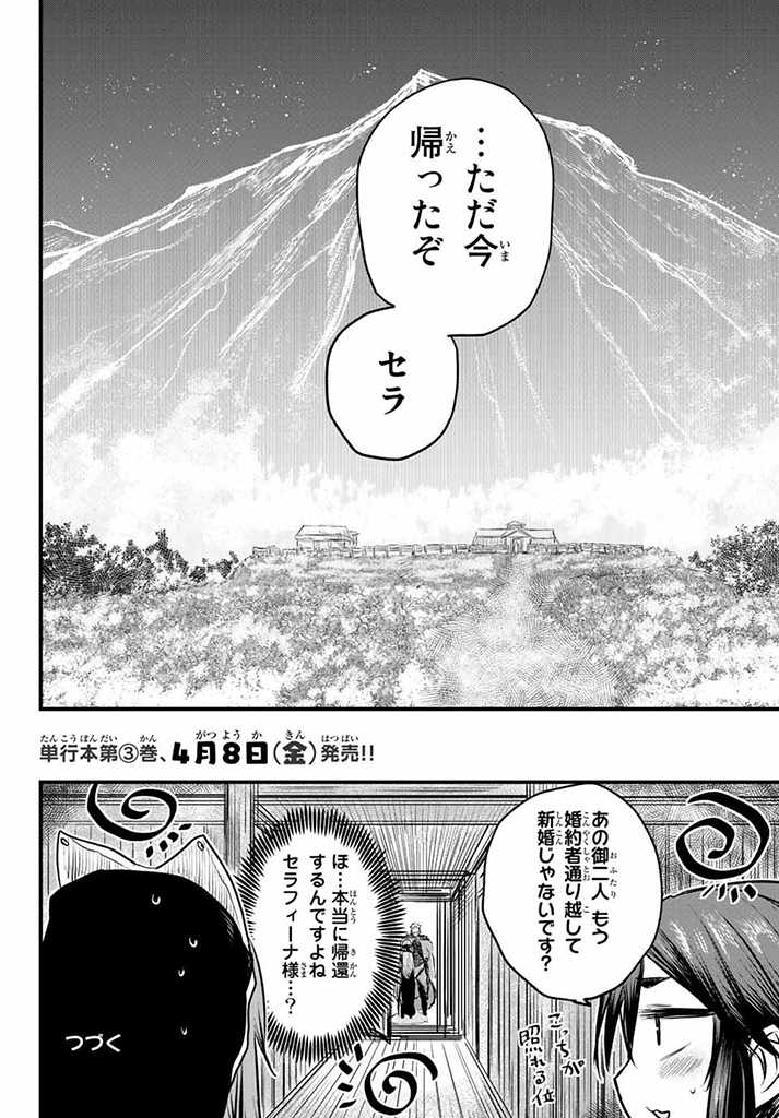 姫騎士は蛮族の嫁 第14.5話 - Page 17