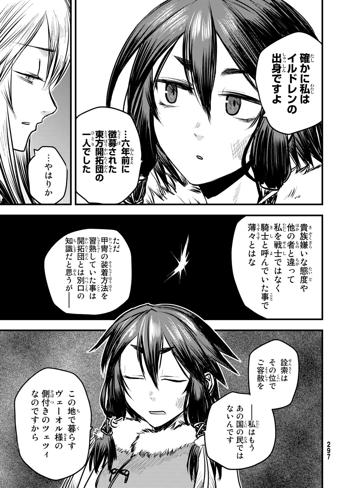 姫騎士は蛮族の嫁 第14話 - Page 9