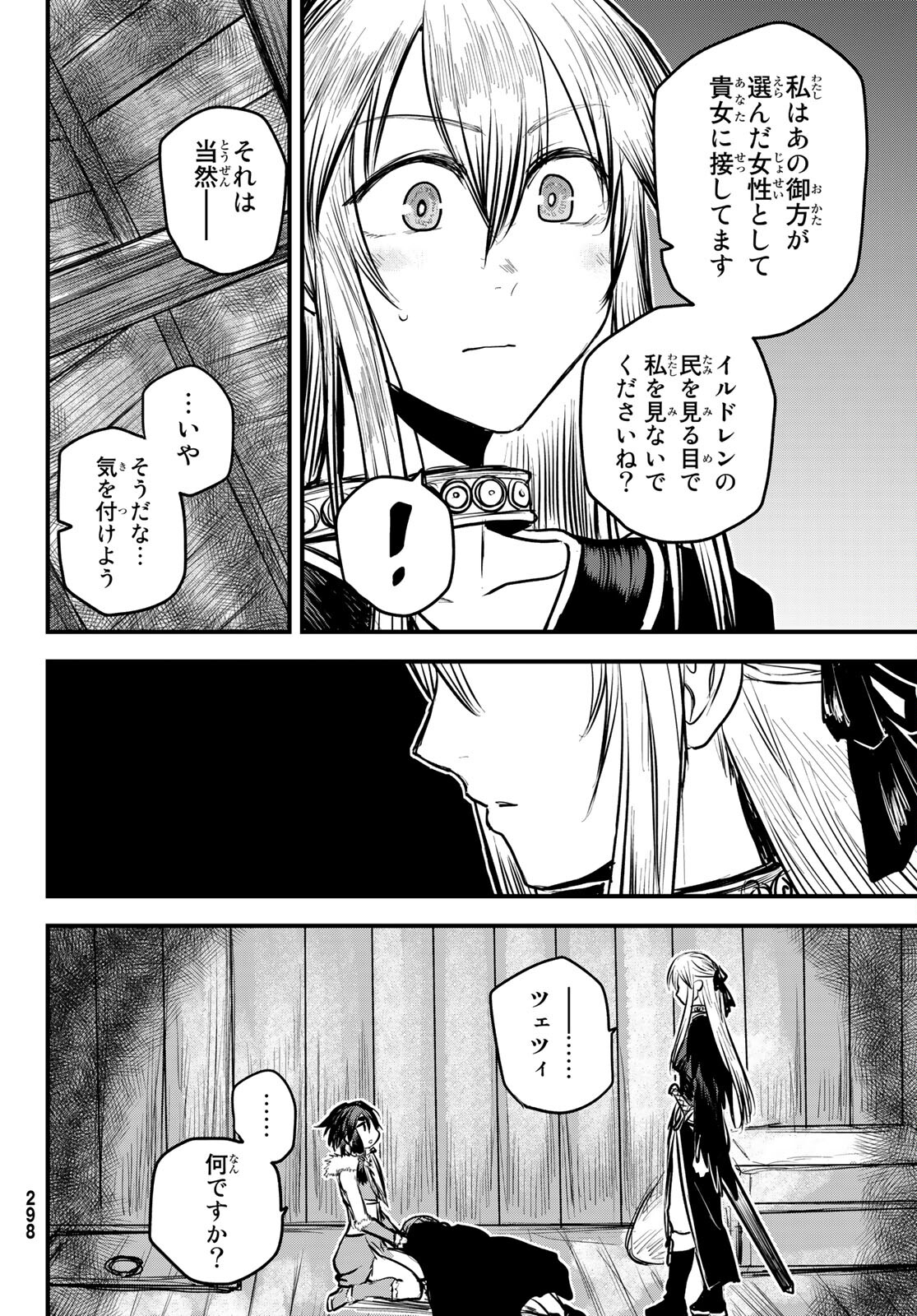 姫騎士は蛮族の嫁 第14話 - Page 11