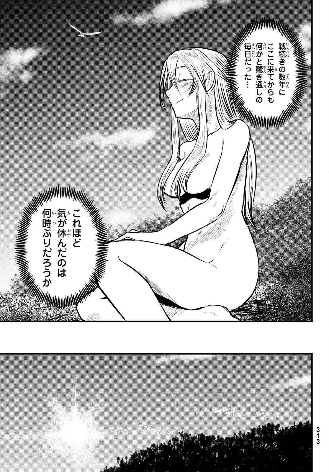 姫騎士は蛮族の嫁 第14話 - Page 26