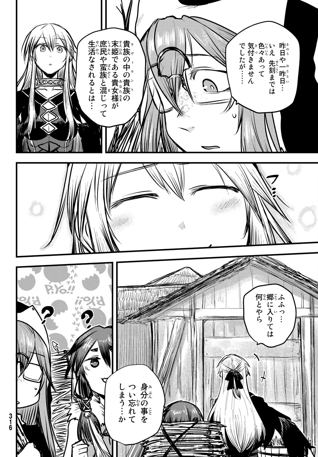 姫騎士は蛮族の嫁 第14話 - Page 29