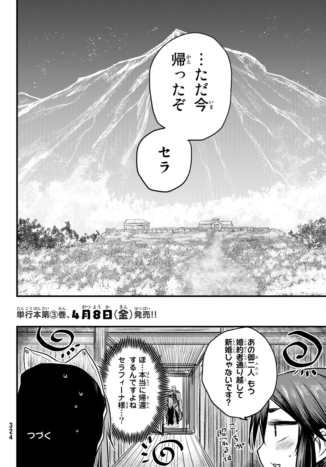 姫騎士は蛮族の嫁 第14話 - Page 36