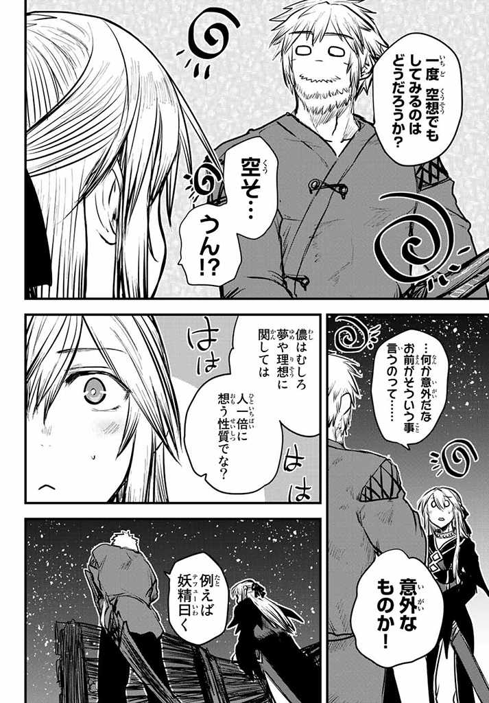 姫騎士は蛮族の嫁 第15.5話 - Page 3