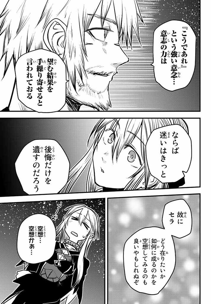 姫騎士は蛮族の嫁 第15.5話 - Page 4