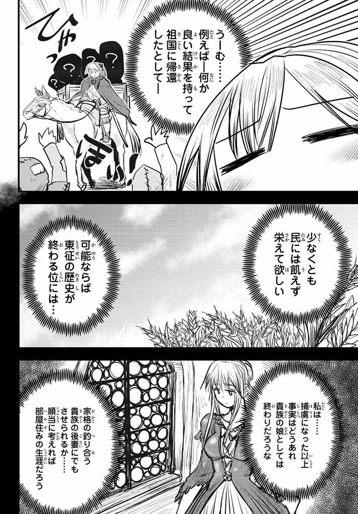 姫騎士は蛮族の嫁 第15.5話 - Page 5