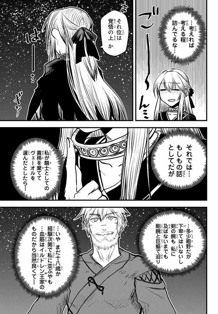 姫騎士は蛮族の嫁 第15.5話 - Page 6