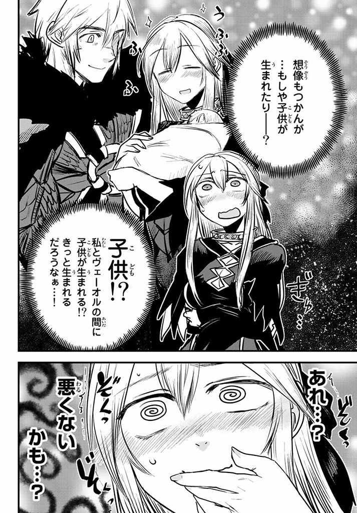 姫騎士は蛮族の嫁 第15.5話 - Page 7