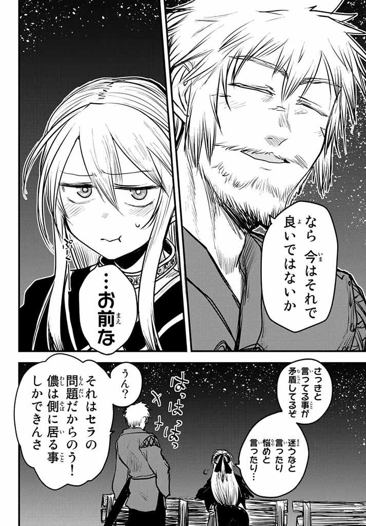 姫騎士は蛮族の嫁 第15.5話 - Page 11