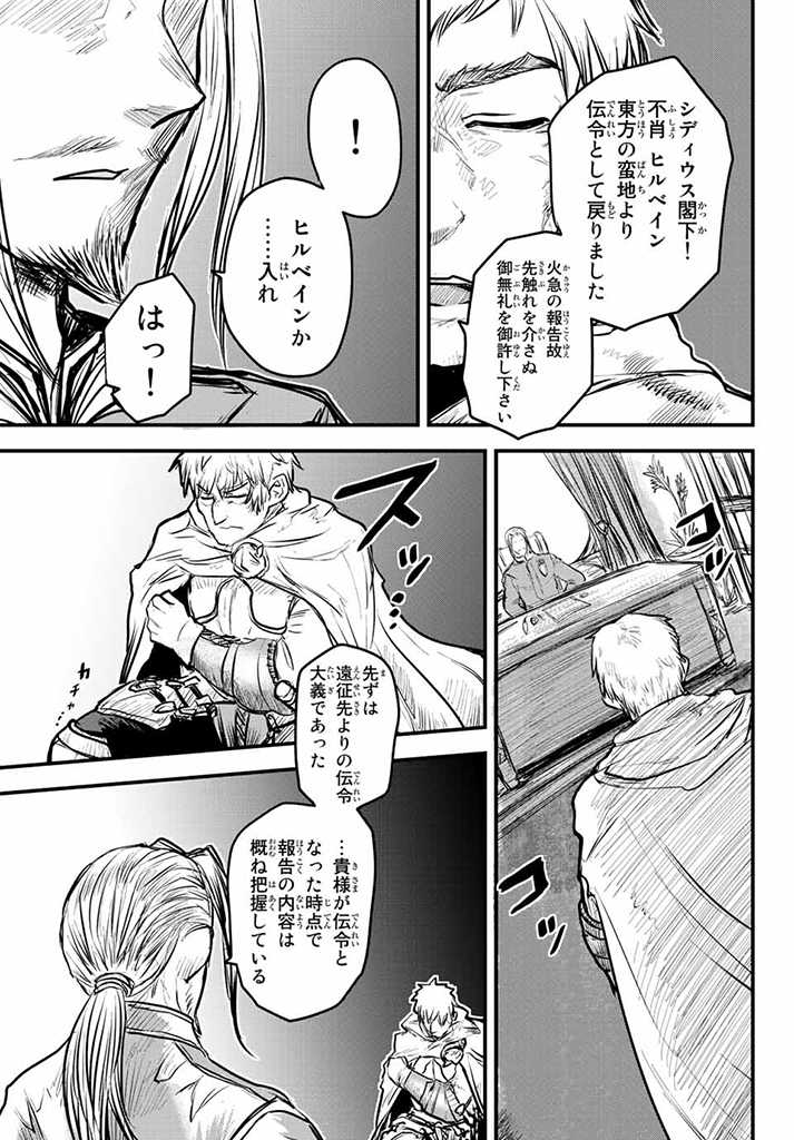 姫騎士は蛮族の嫁 第15.5話 - Page 16