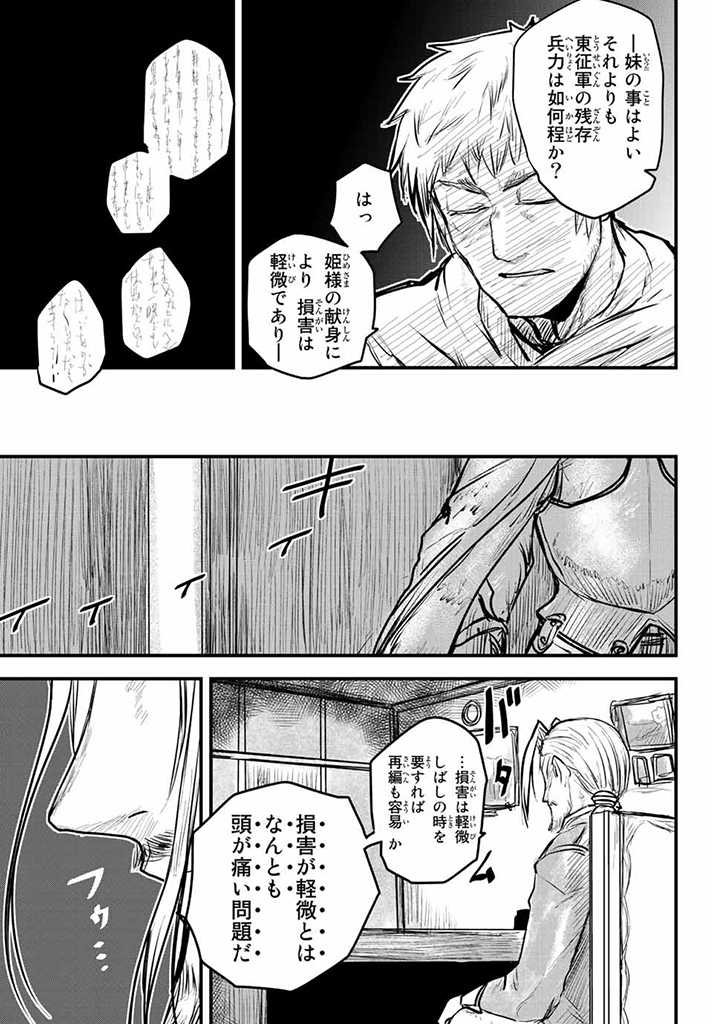 姫騎士は蛮族の嫁 第15.5話 - Page 18