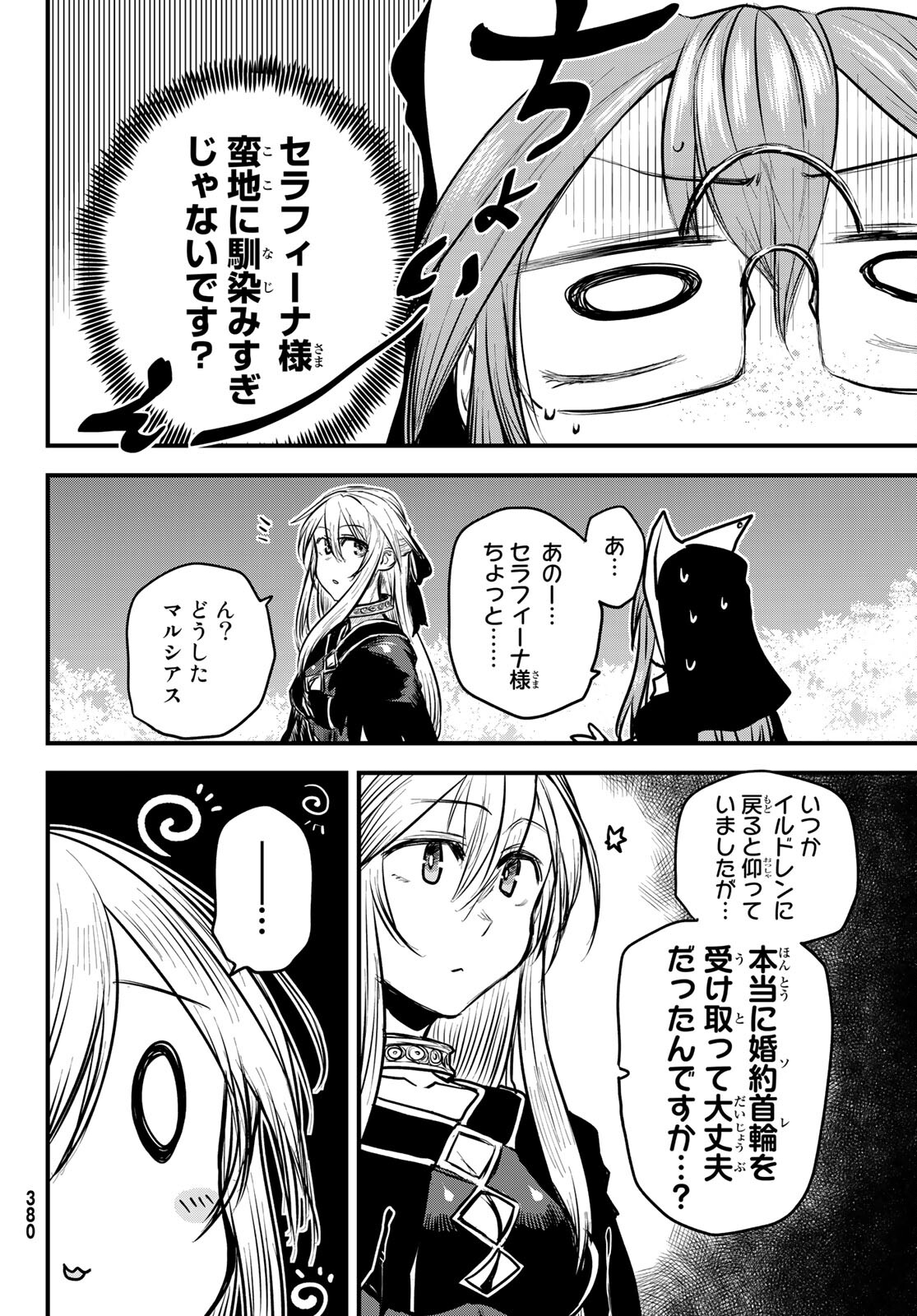 姫騎士は蛮族の嫁 第15話 - Page 3