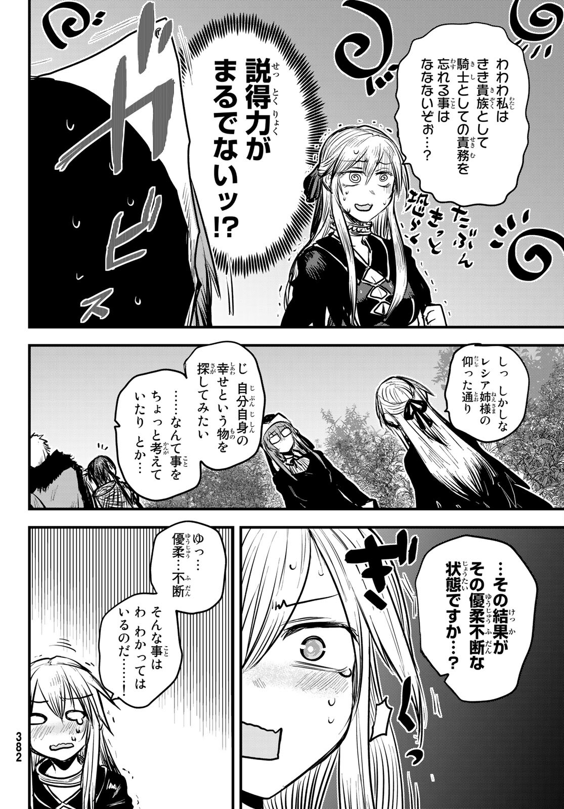 姫騎士は蛮族の嫁 第15話 - Page 5