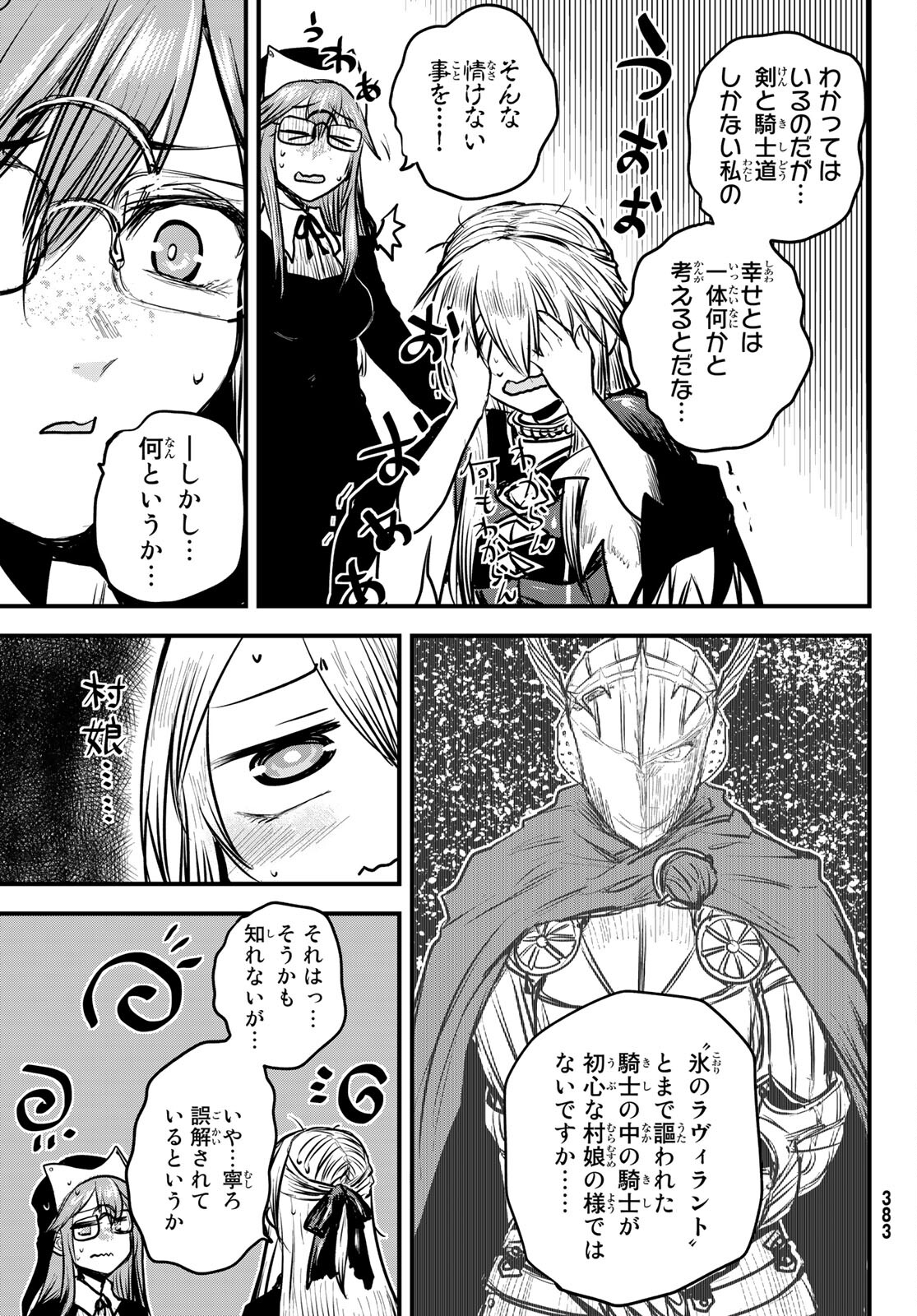 姫騎士は蛮族の嫁 第15話 - Page 5