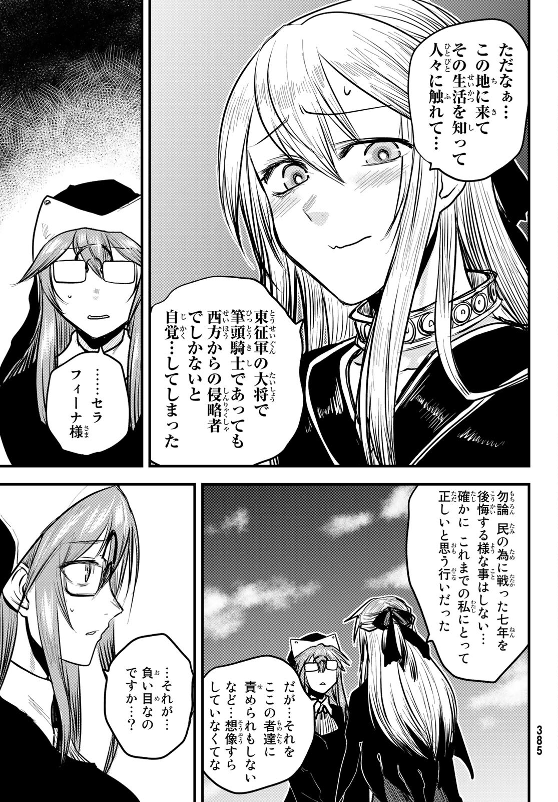 姫騎士は蛮族の嫁 第15話 - Page 7