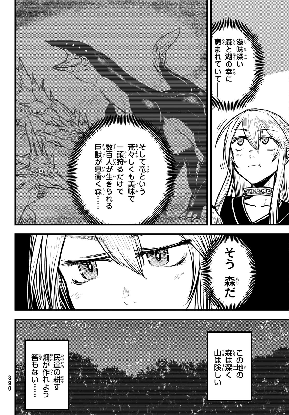 姫騎士は蛮族の嫁 第15話 - Page 12