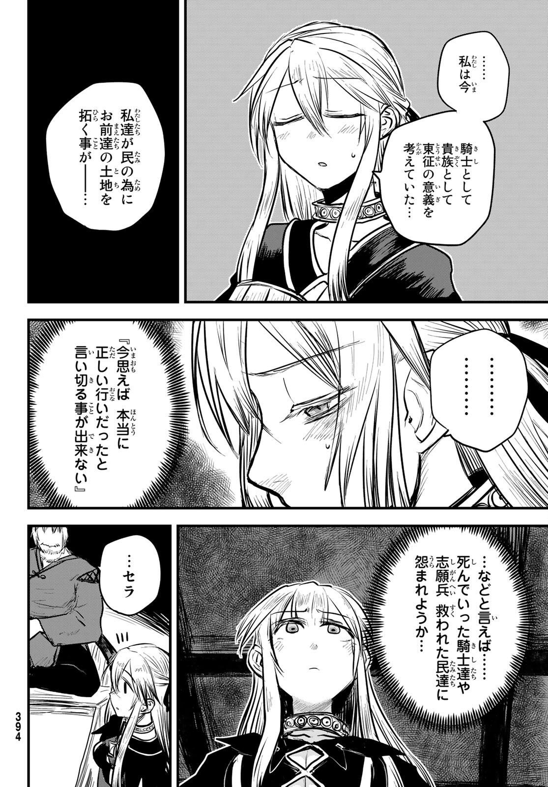 姫騎士は蛮族の嫁 第15話 - Page 16