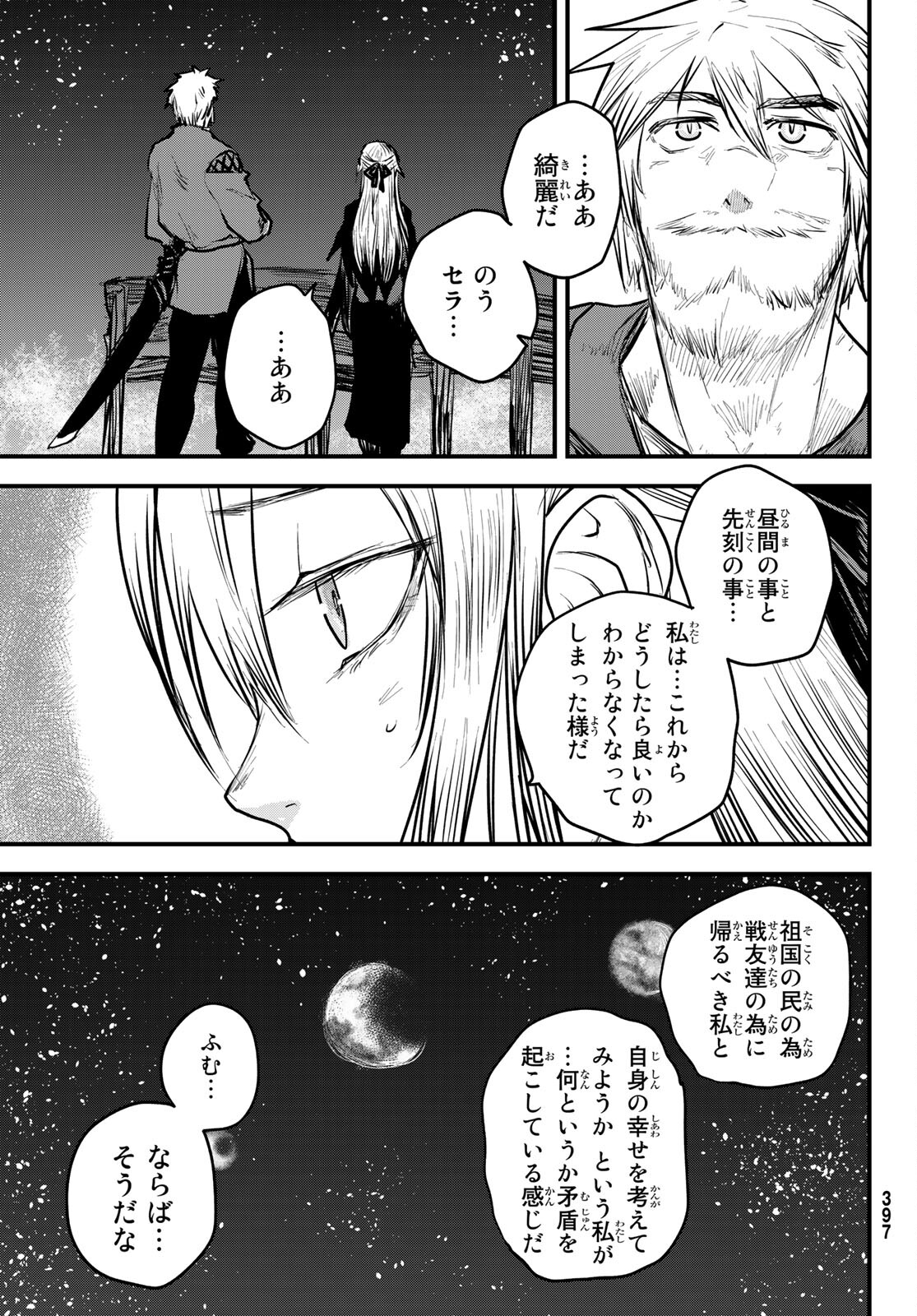 姫騎士は蛮族の嫁 第15話 - Page 20