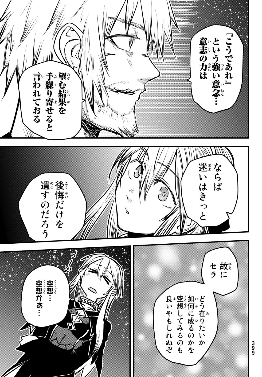 姫騎士は蛮族の嫁 第15話 - Page 22