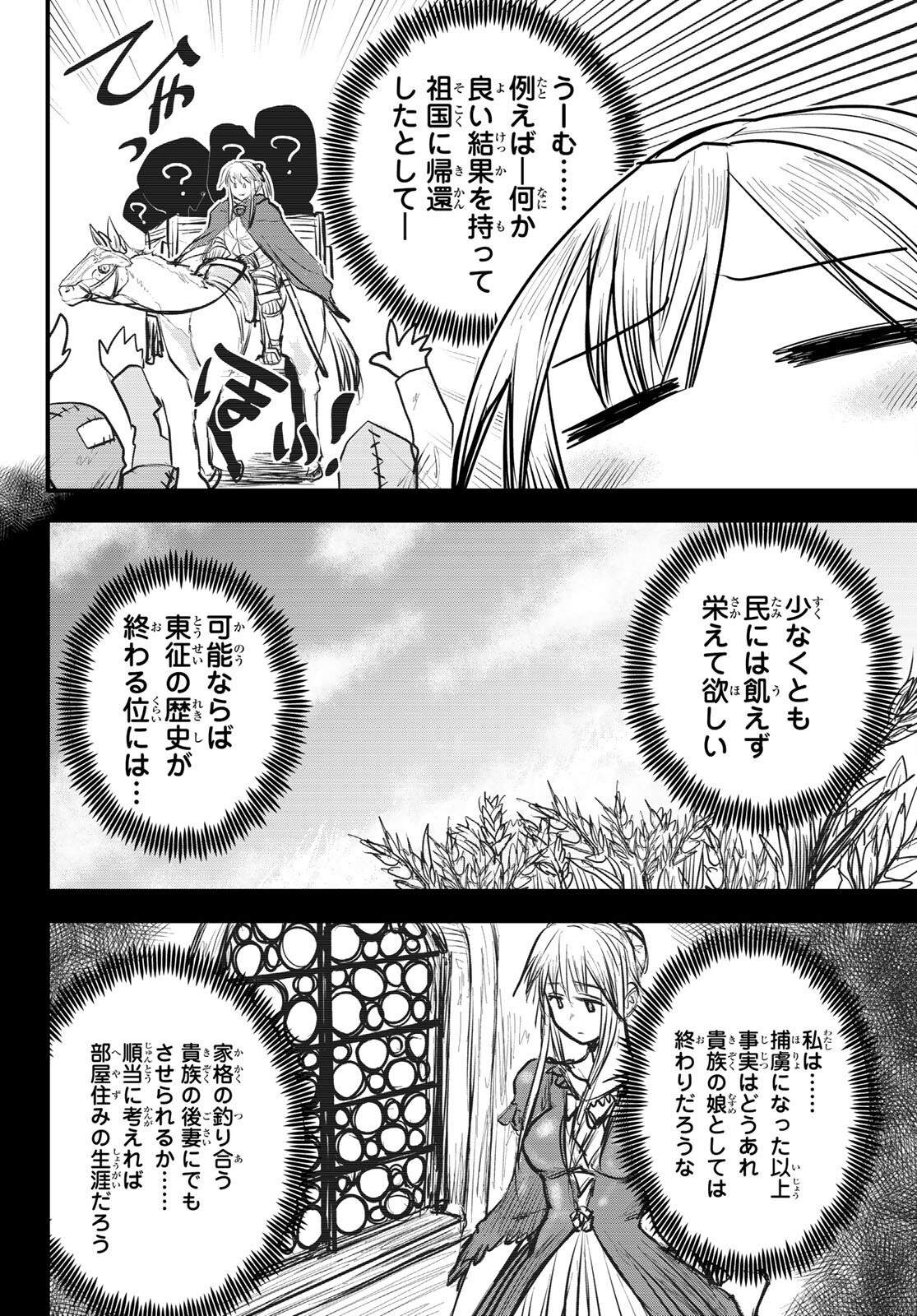 姫騎士は蛮族の嫁 第15話 - Page 23