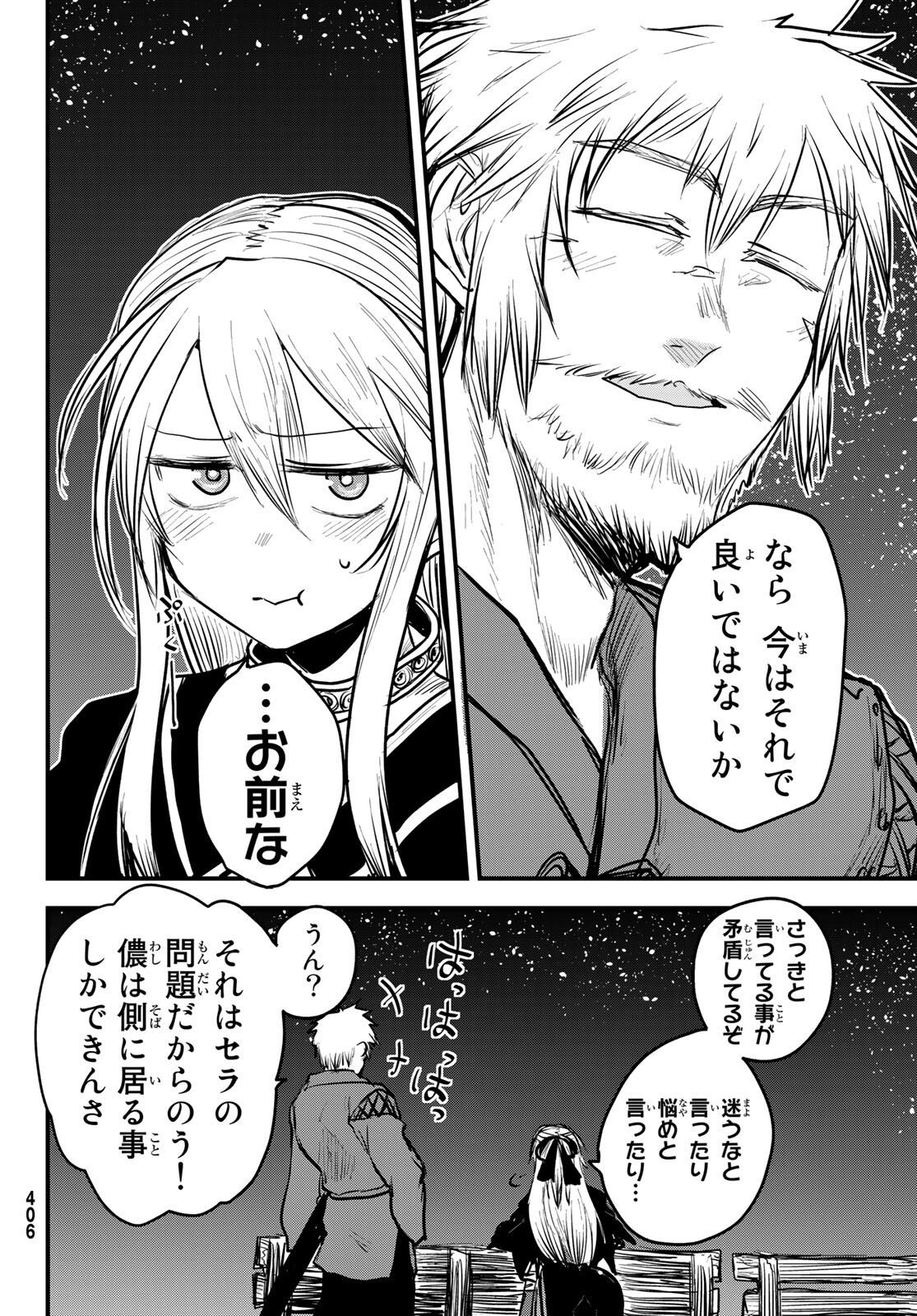 姫騎士は蛮族の嫁 第15話 - Page 29