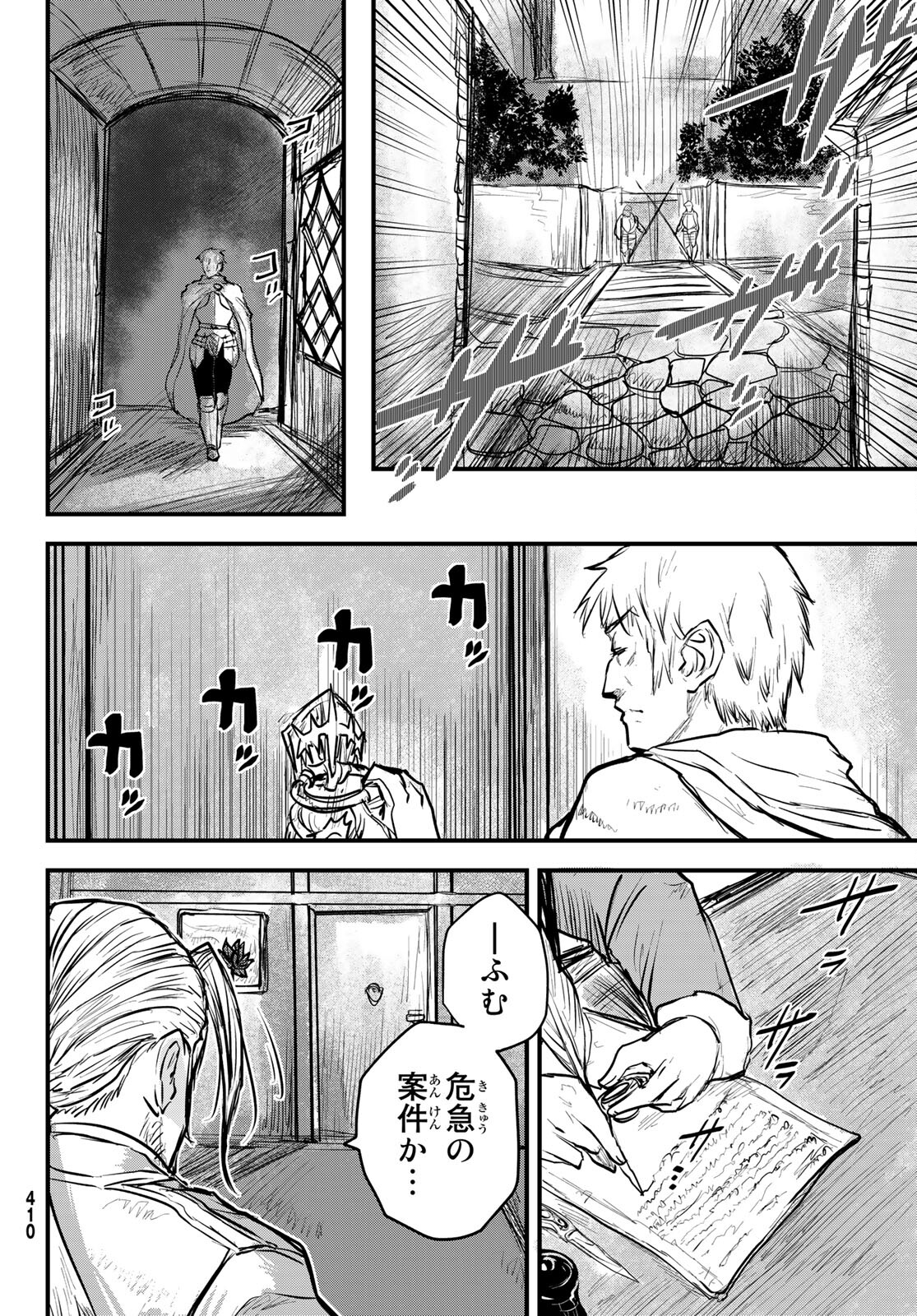 姫騎士は蛮族の嫁 第15話 - Page 33